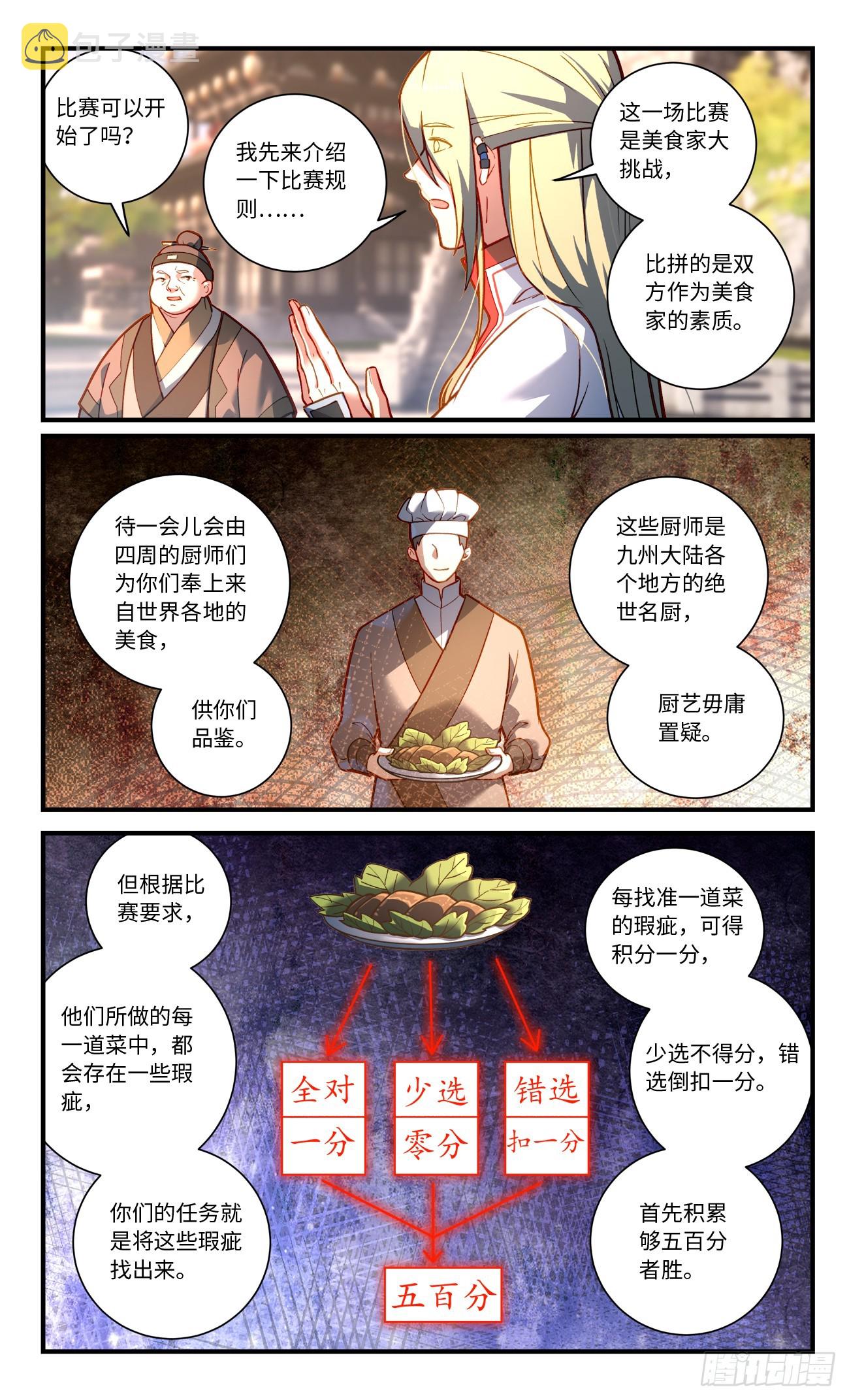 第八百二十章5