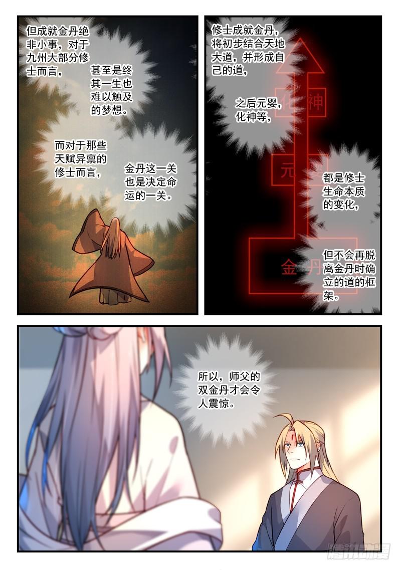 第四百一十五章7