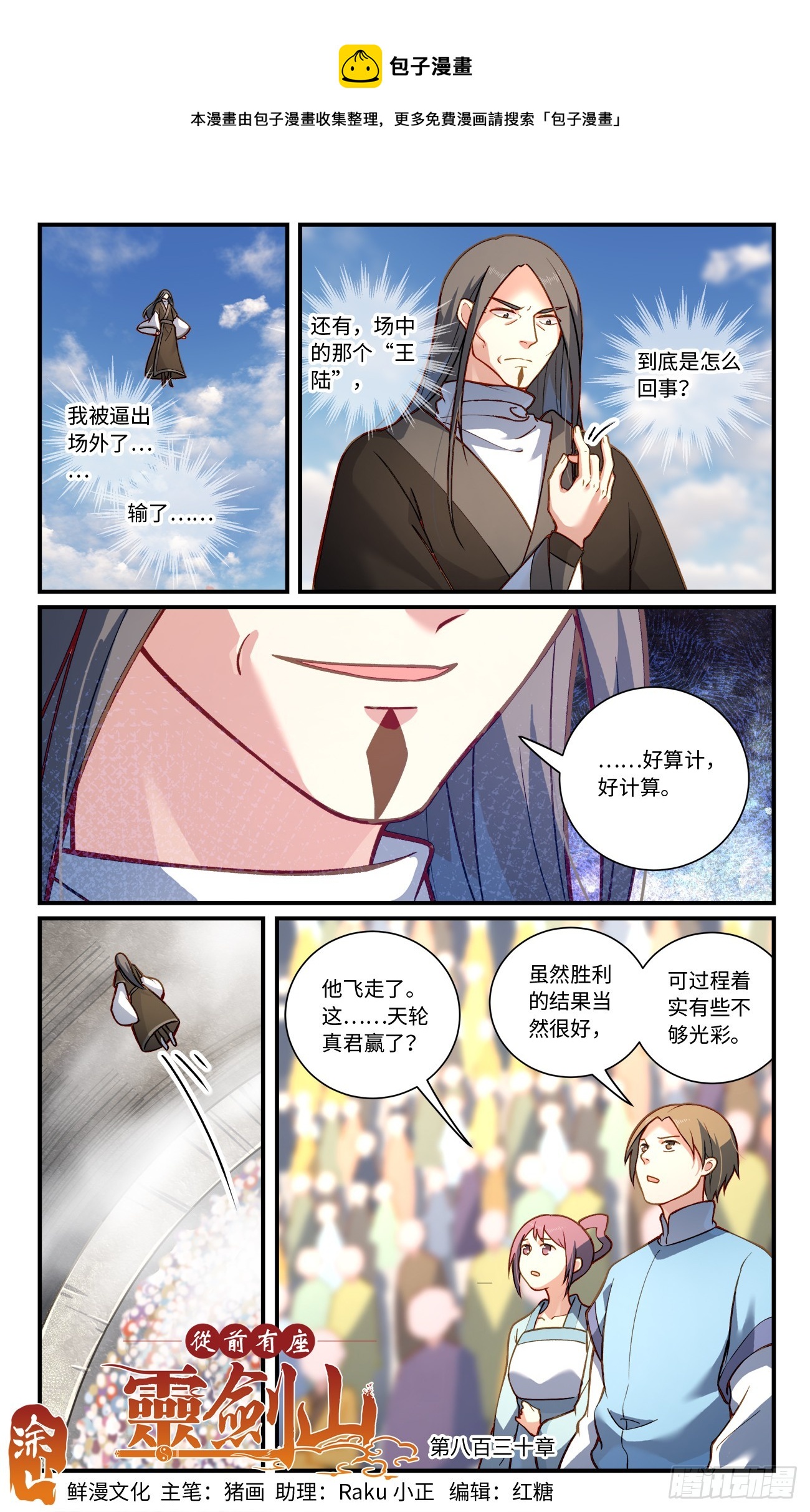 第八百三十章0