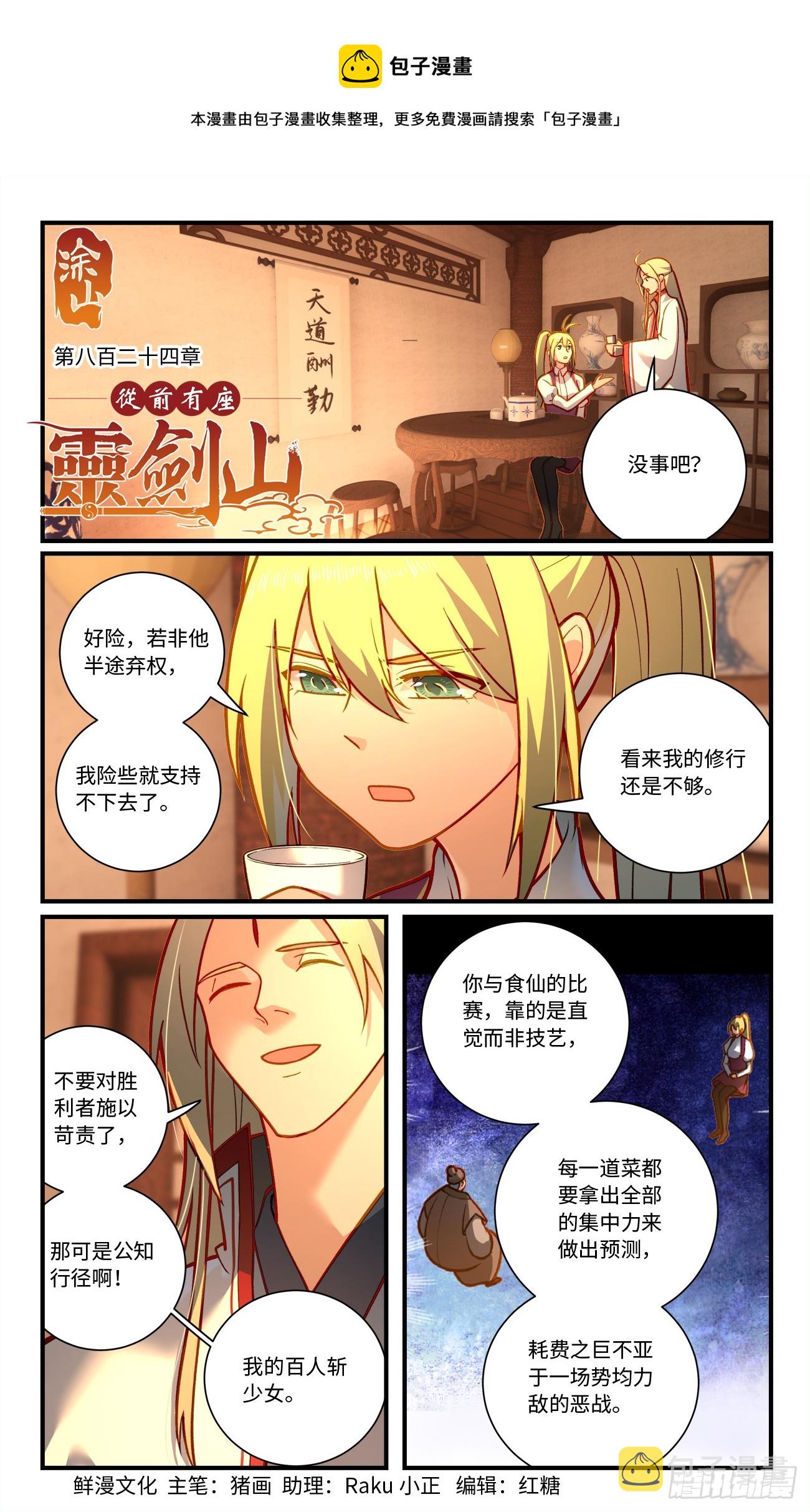 第八百二十四章0