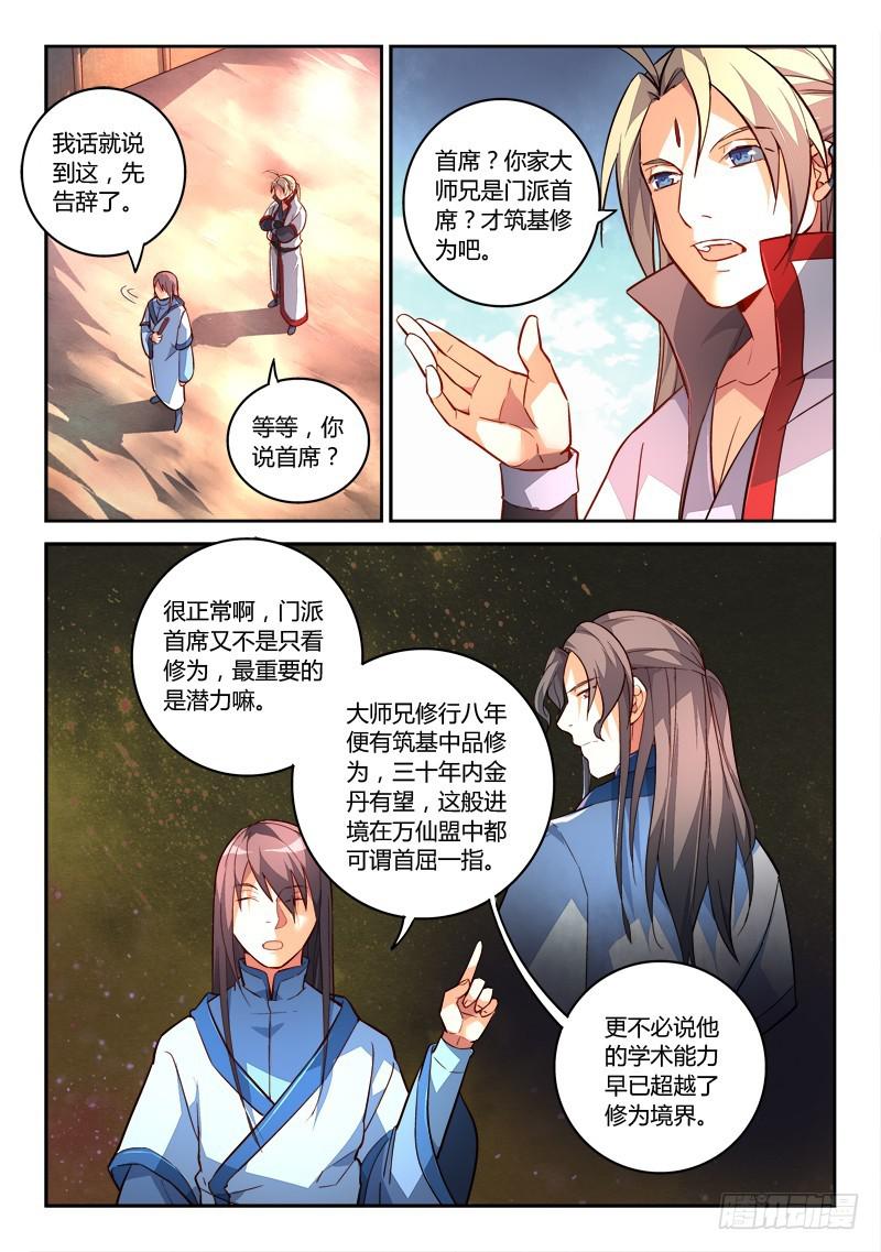 第一百九十九章3