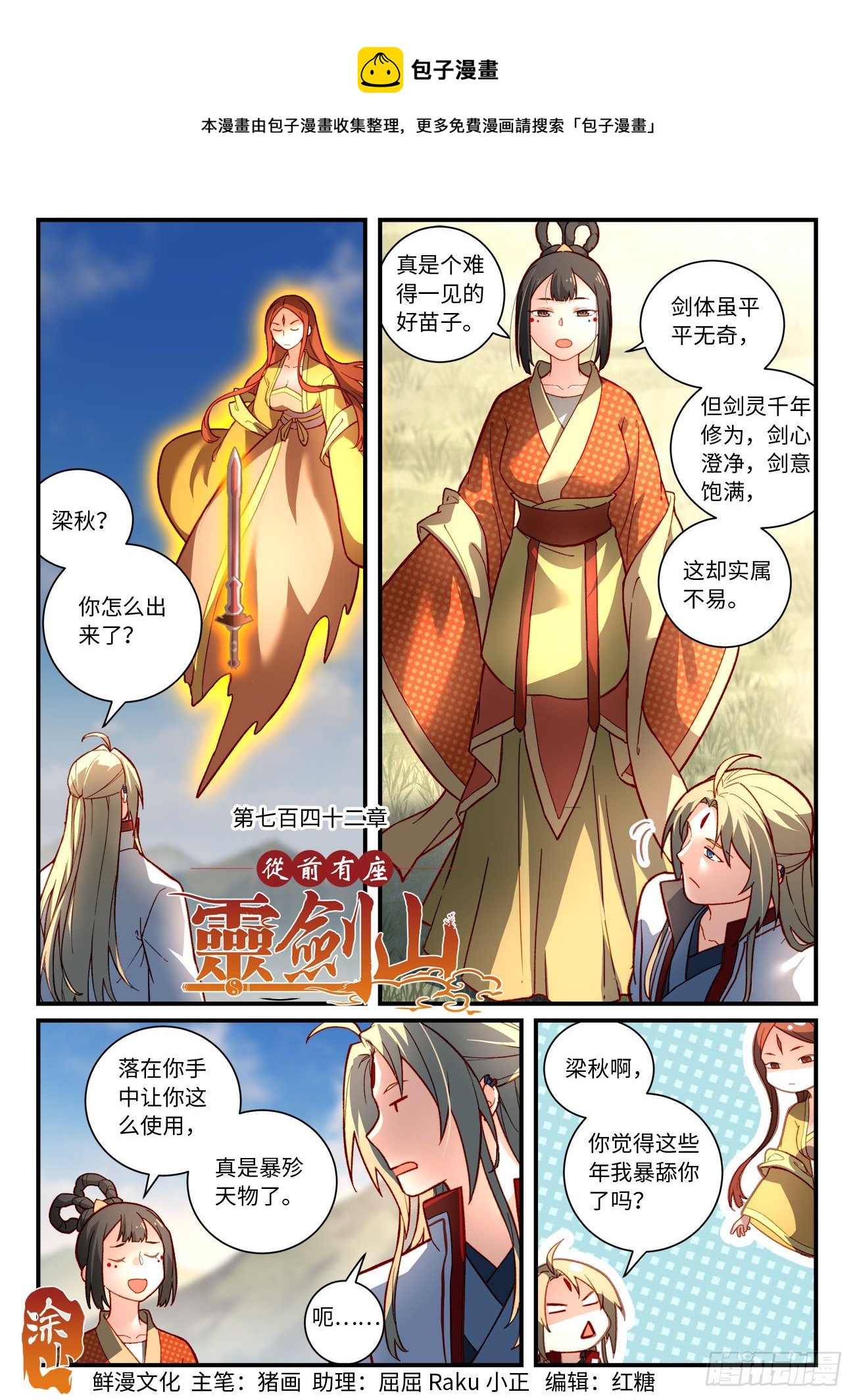 第七百四十二章0
