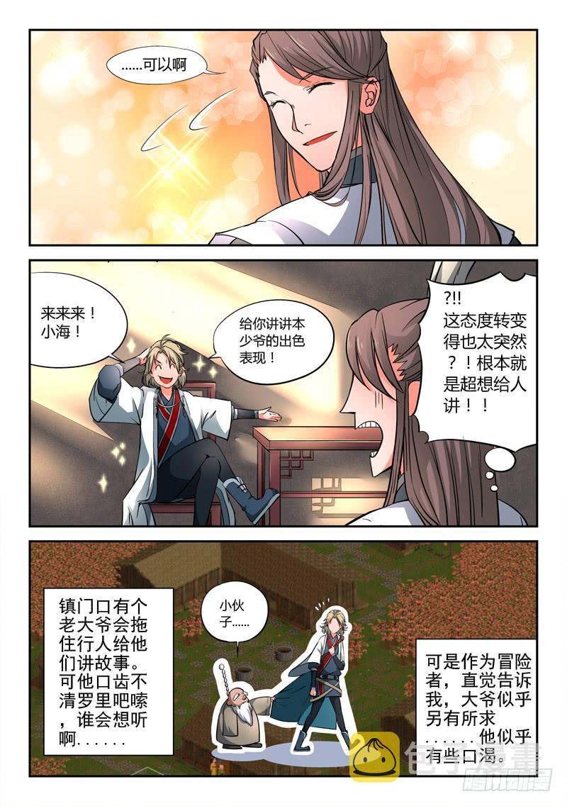 第一章 灵溪镇10