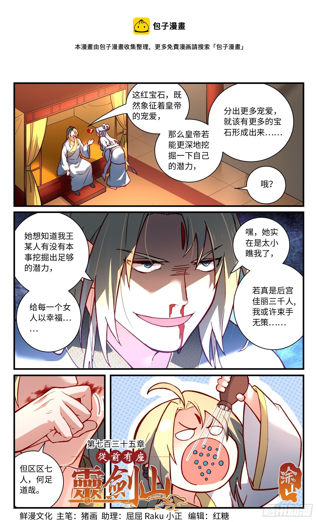第七百三十五章0