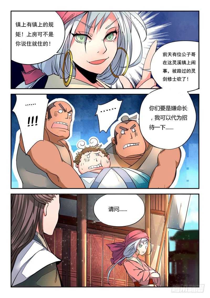 第一章 灵溪镇3