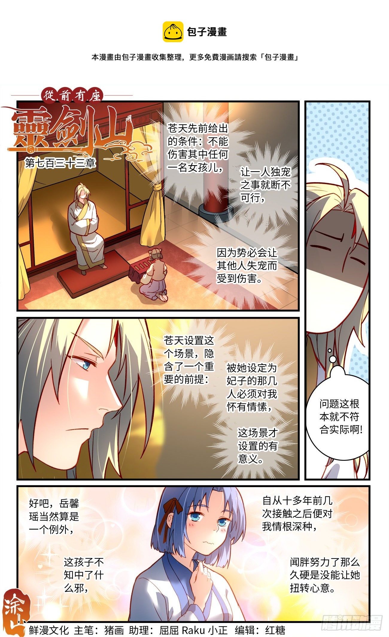 第七百三十三章0
