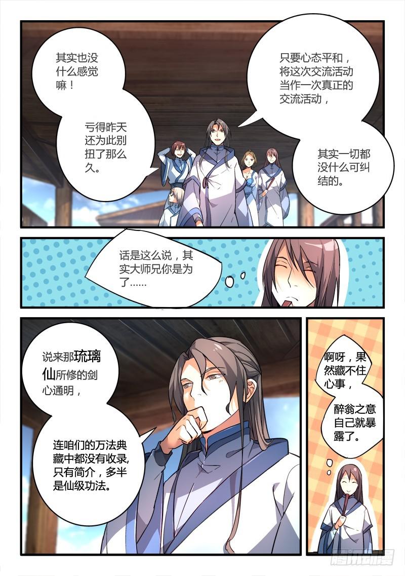 第一百九十七章5