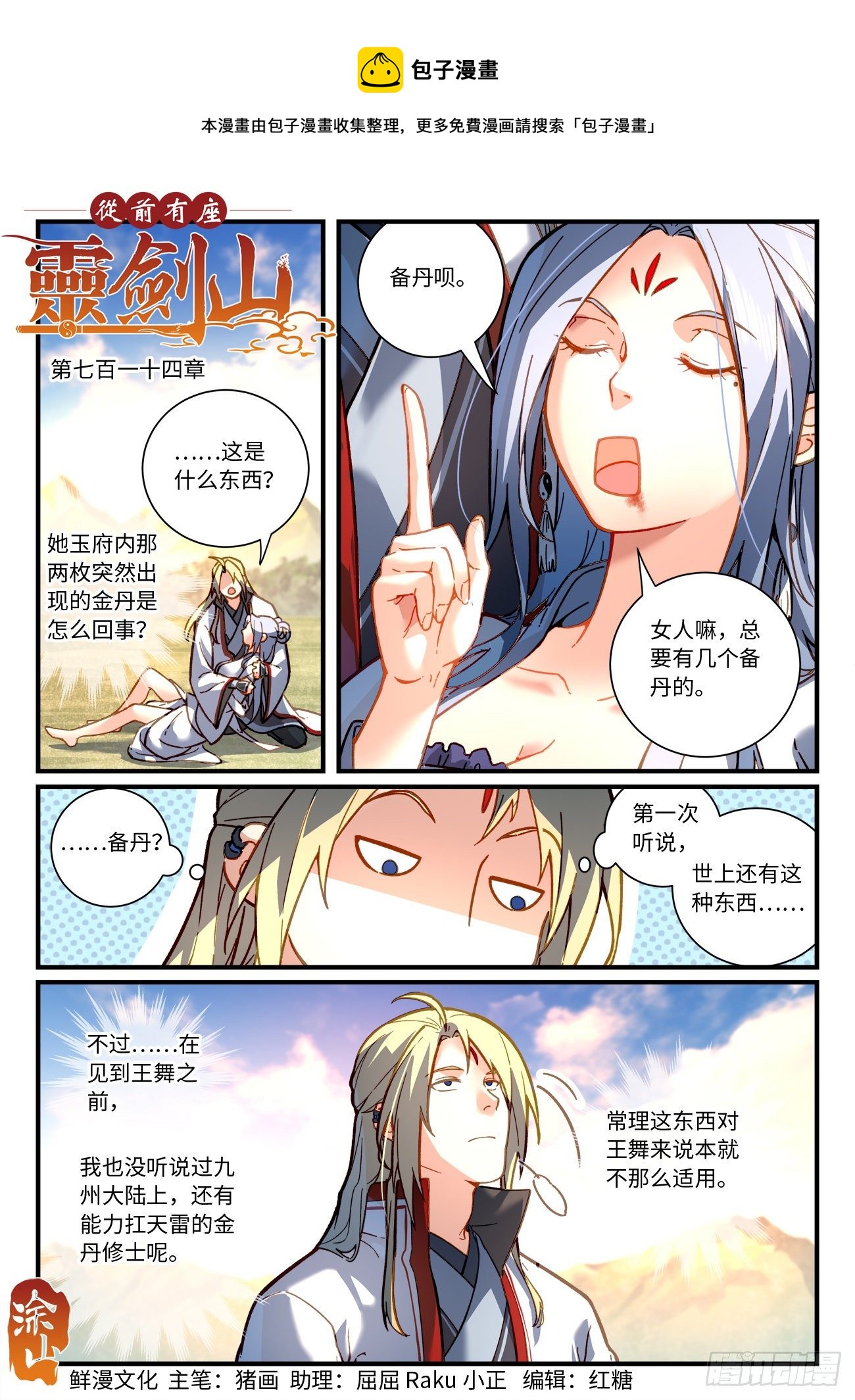 第七百一十四章0