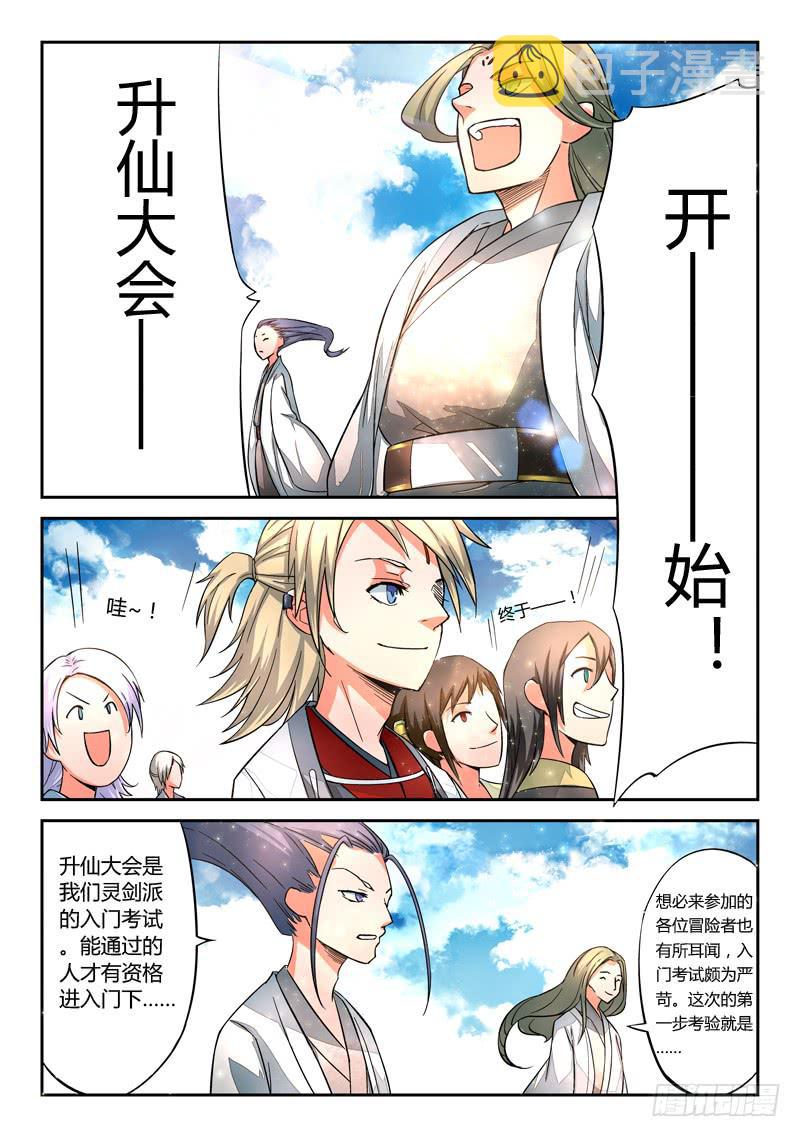 第三章 升仙大会8