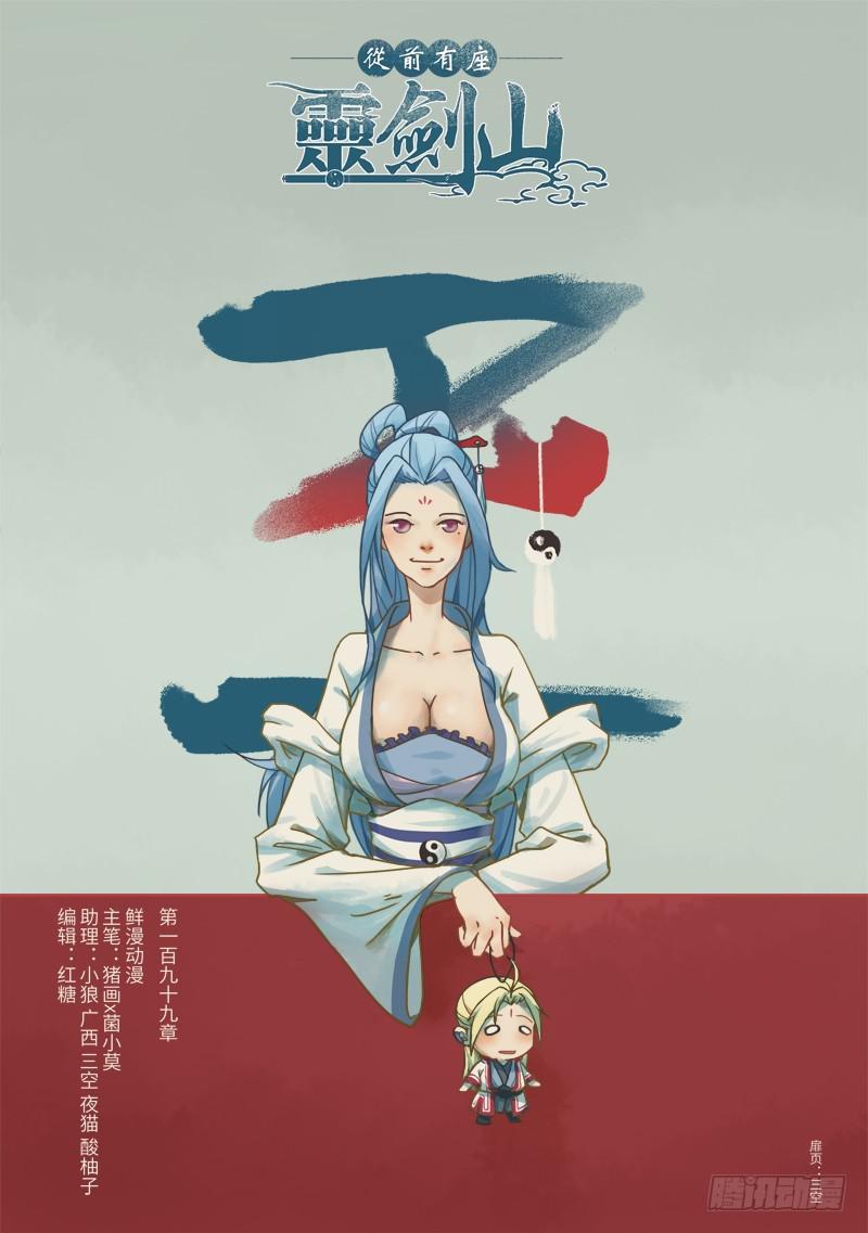 第一百九十九章1