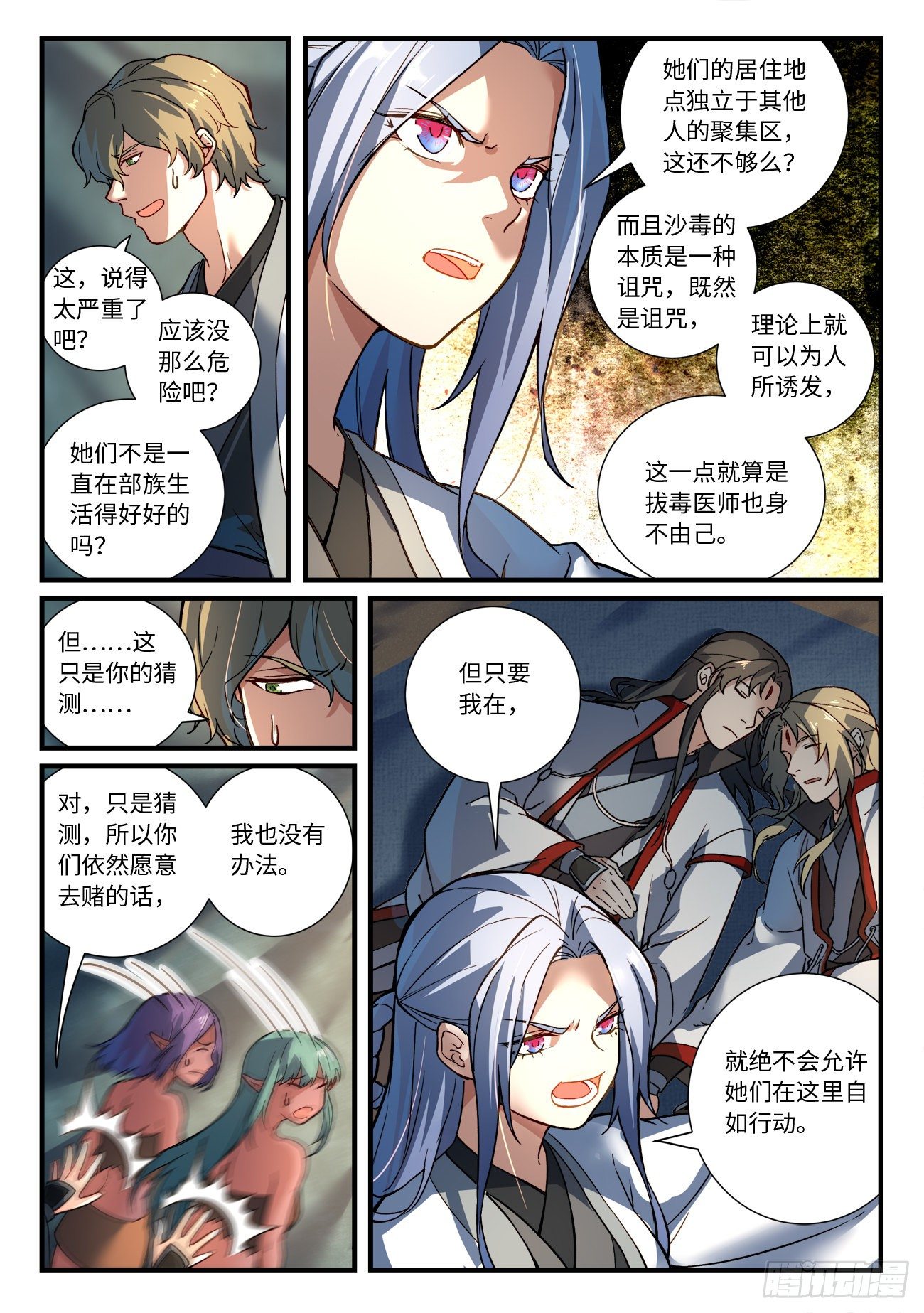 第六百五十九章2
