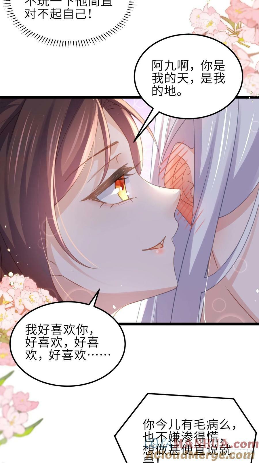 第346话 阿九害羞了10