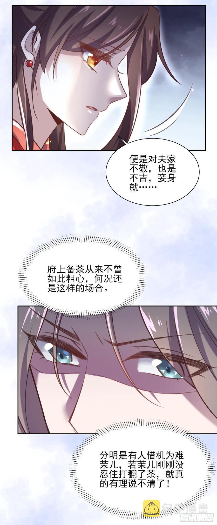 第85话 渣男司流风7