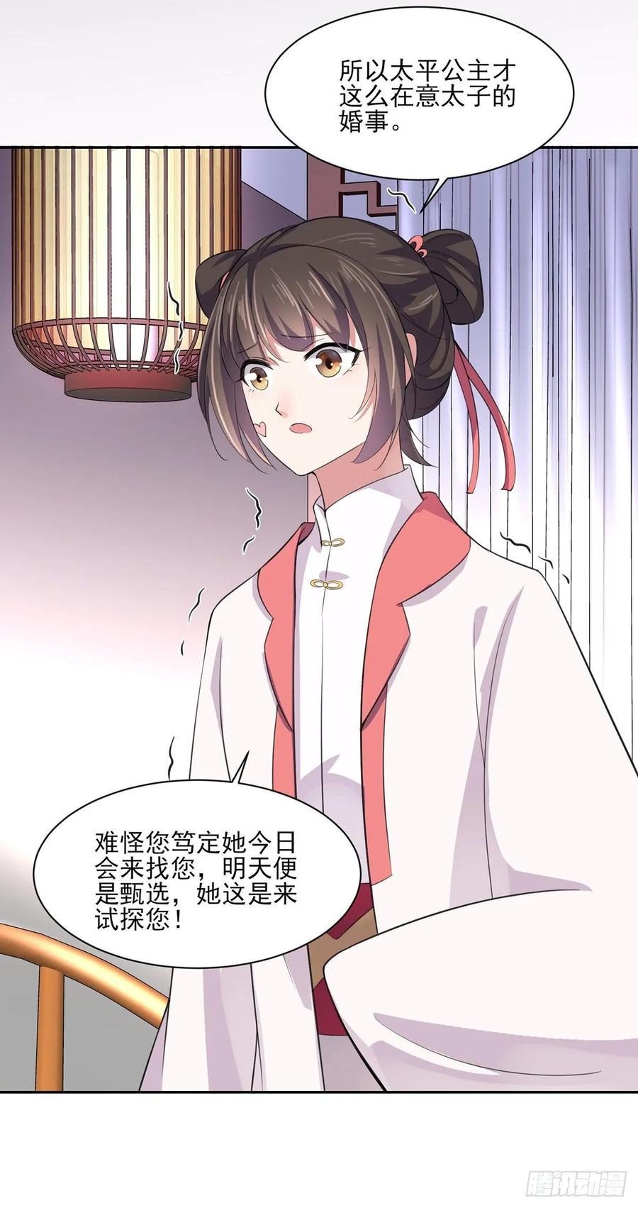 第45话 诬陷西凉仙23