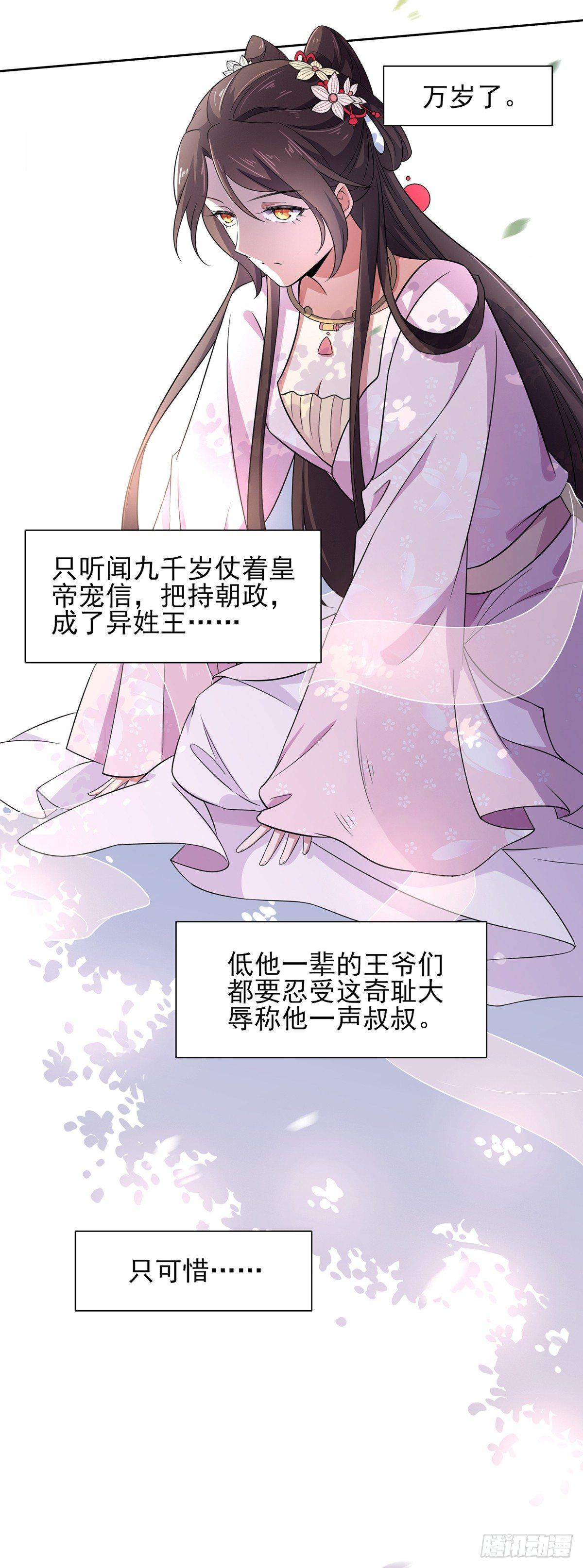 第18话 你不怕我剥皮？2