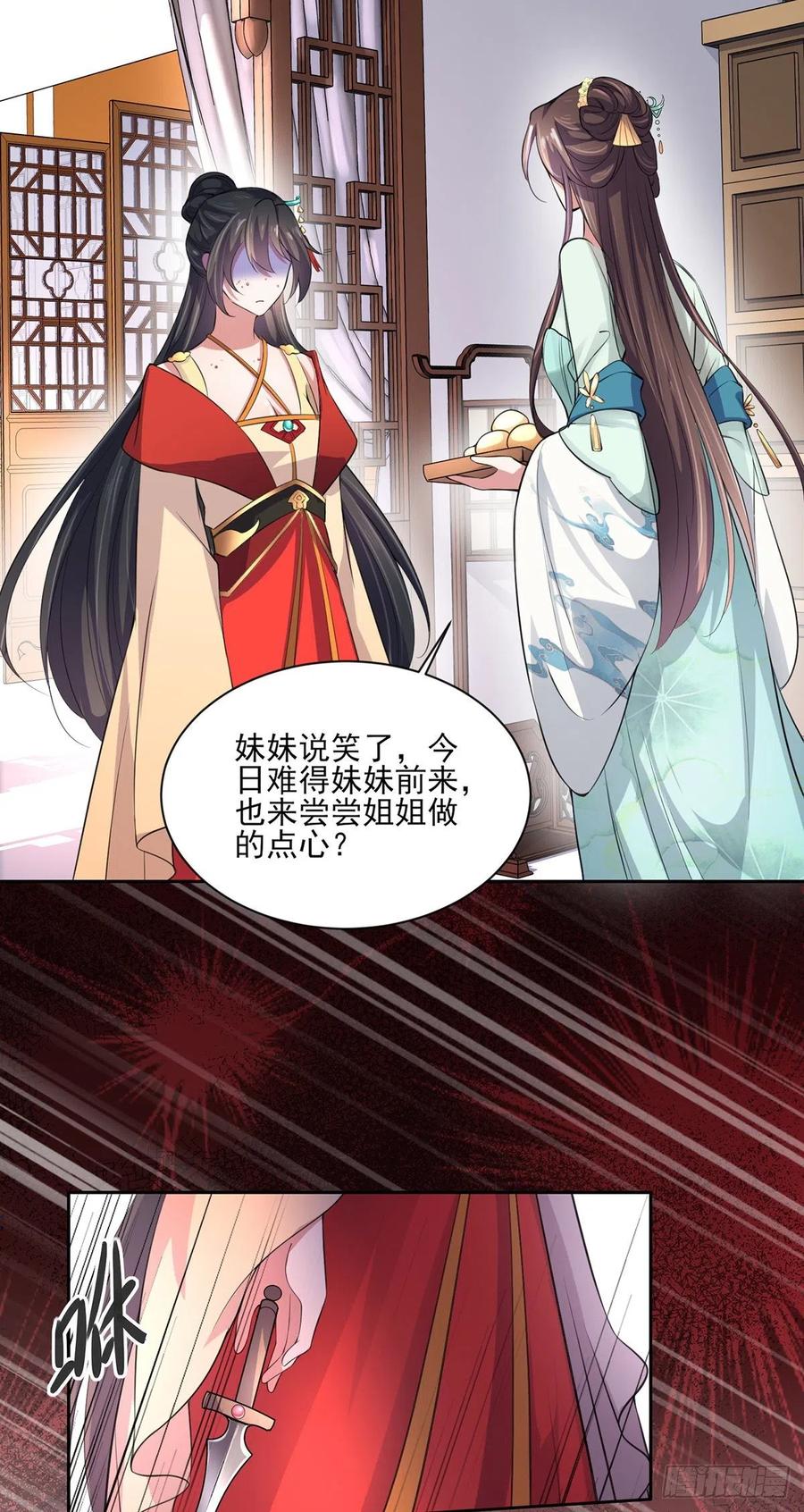 第62话 西凉丹的刺杀30