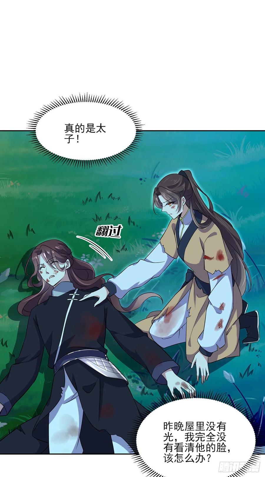 第67话 谁敢觊觎本座的玩物17