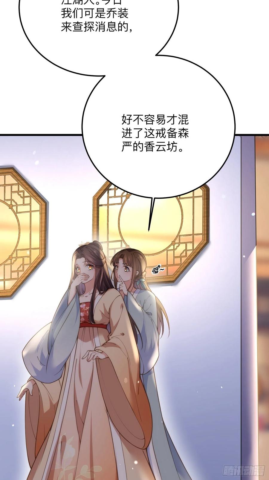 第138话 对人家温柔点~15