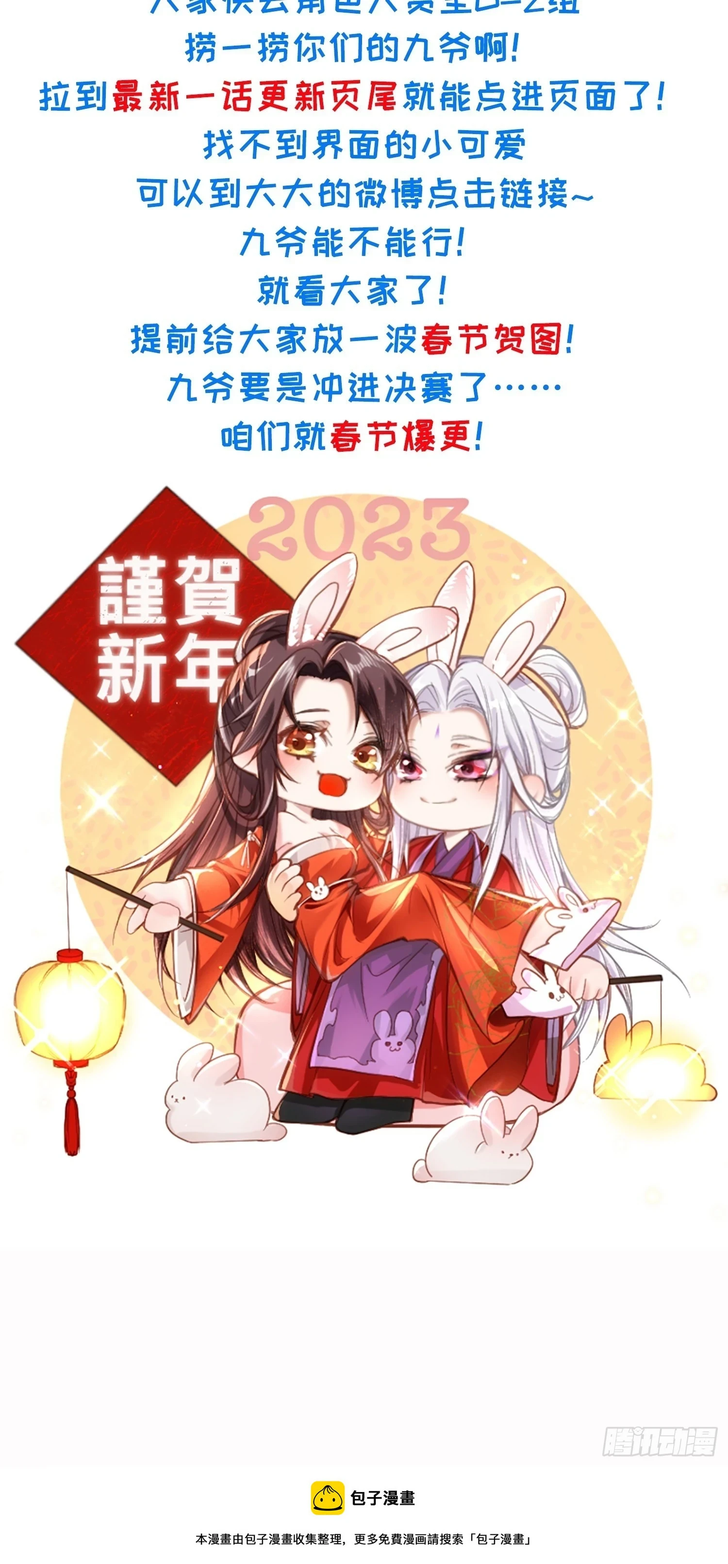 九爷行不行？！3