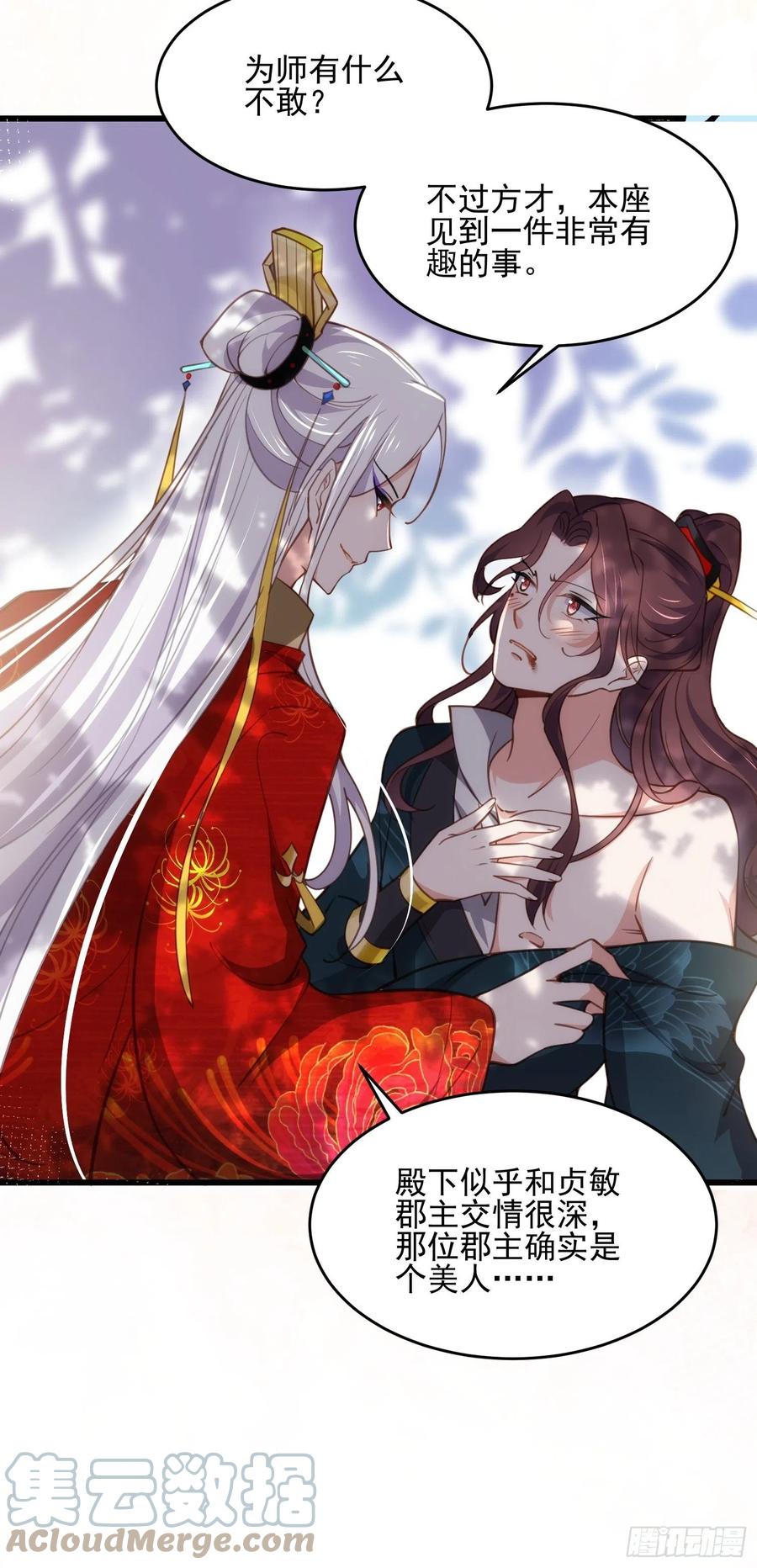 第193话 让为师心怜不已24