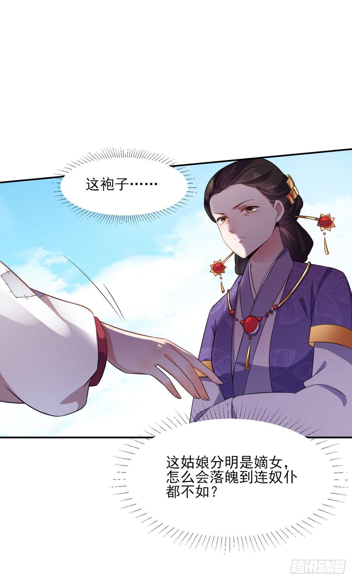 第5话 惩治恶奴16