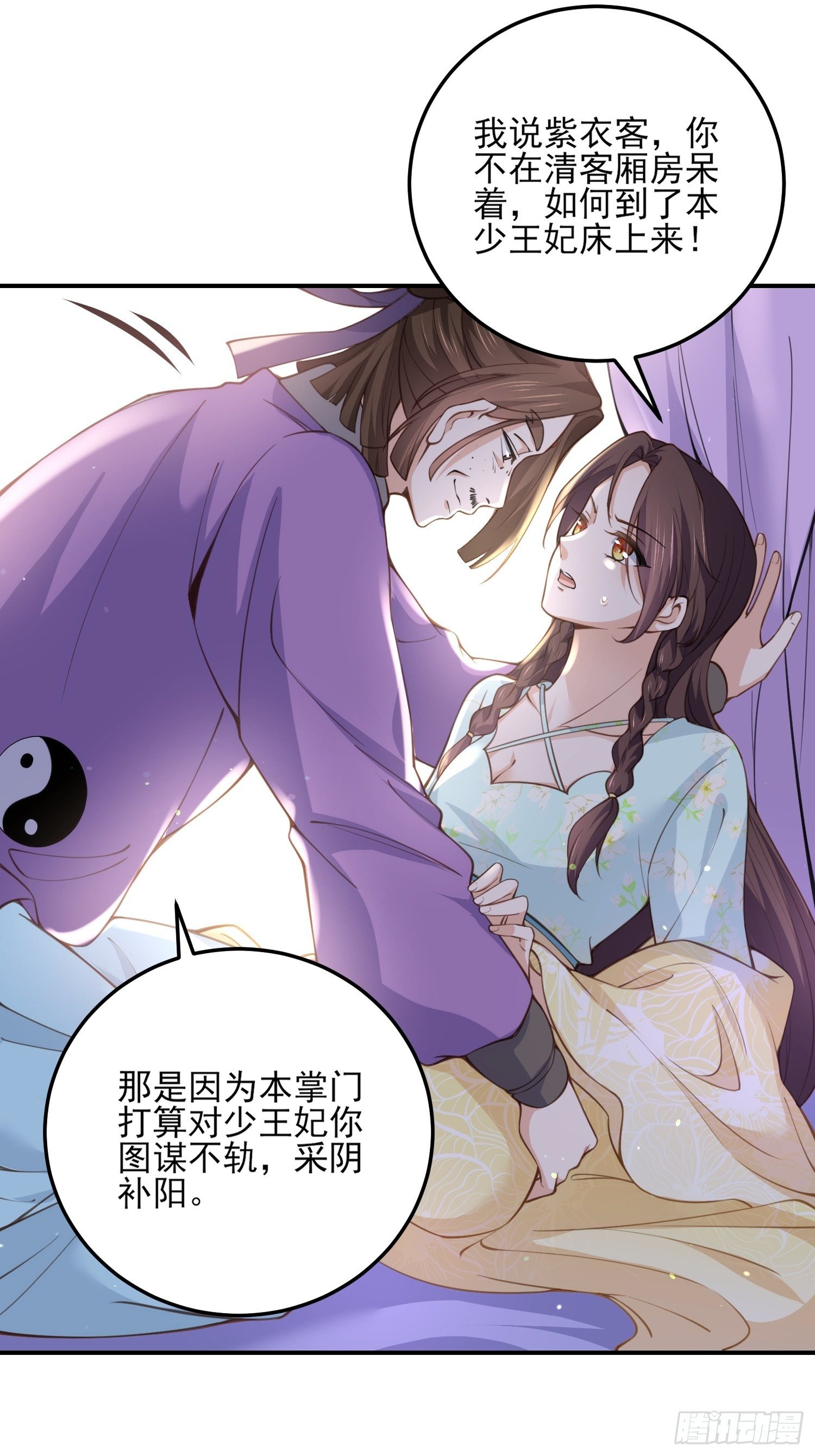 第116话 为师要采阴补阳13