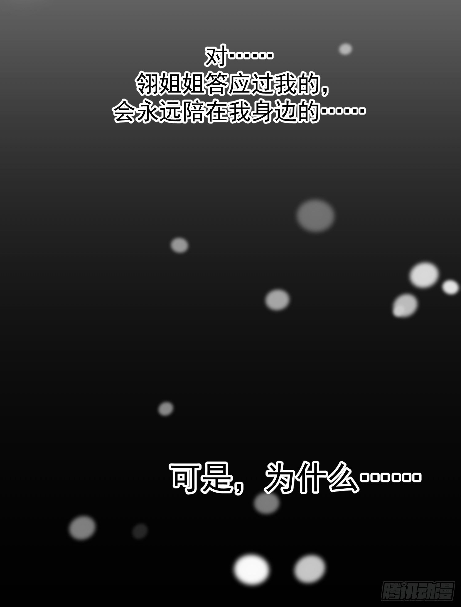 第132话 蓝翎的过去16