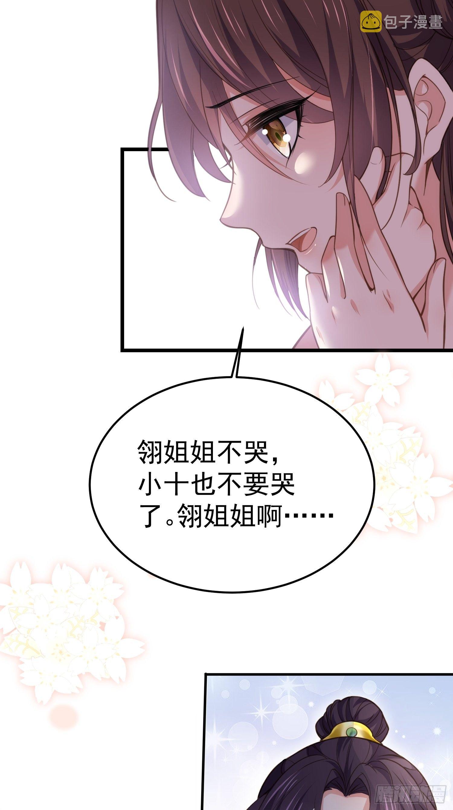 第132话 蓝翎的过去14