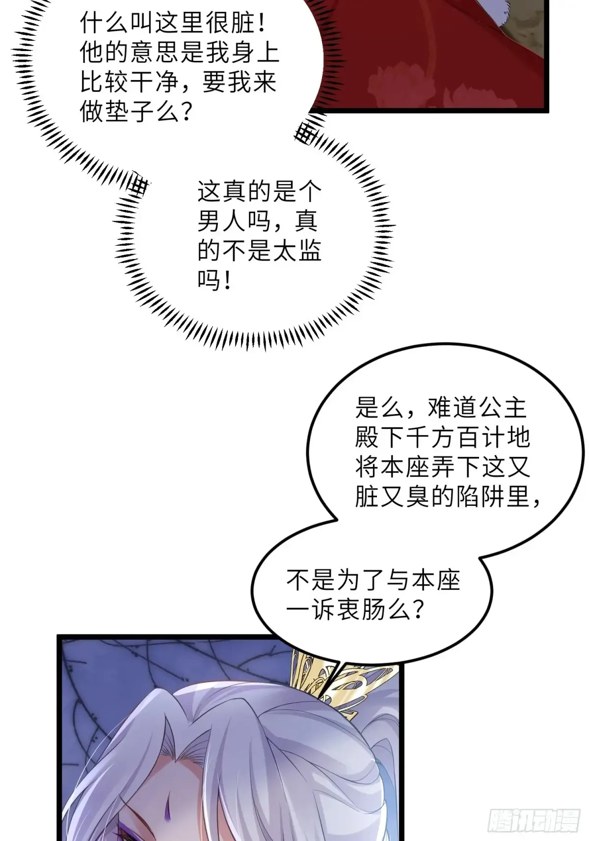 第376话 想勾引本座？26