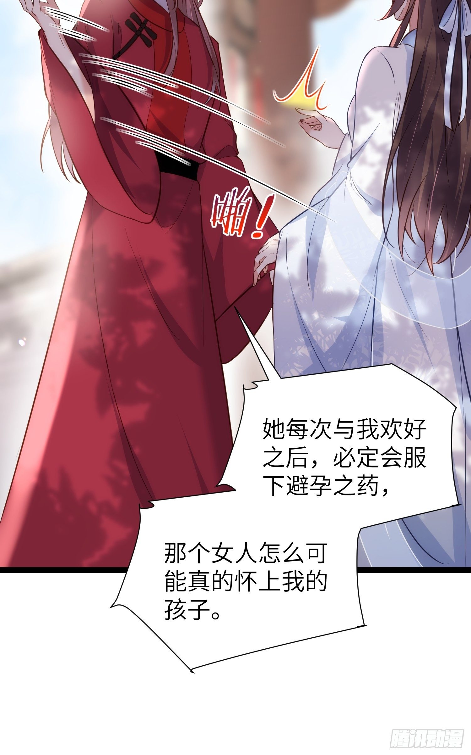 第219话 你敢碰那个老女人？19
