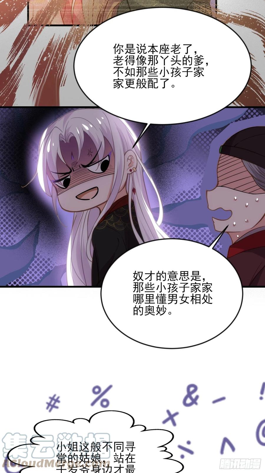 第158话 嫌本座老了？18