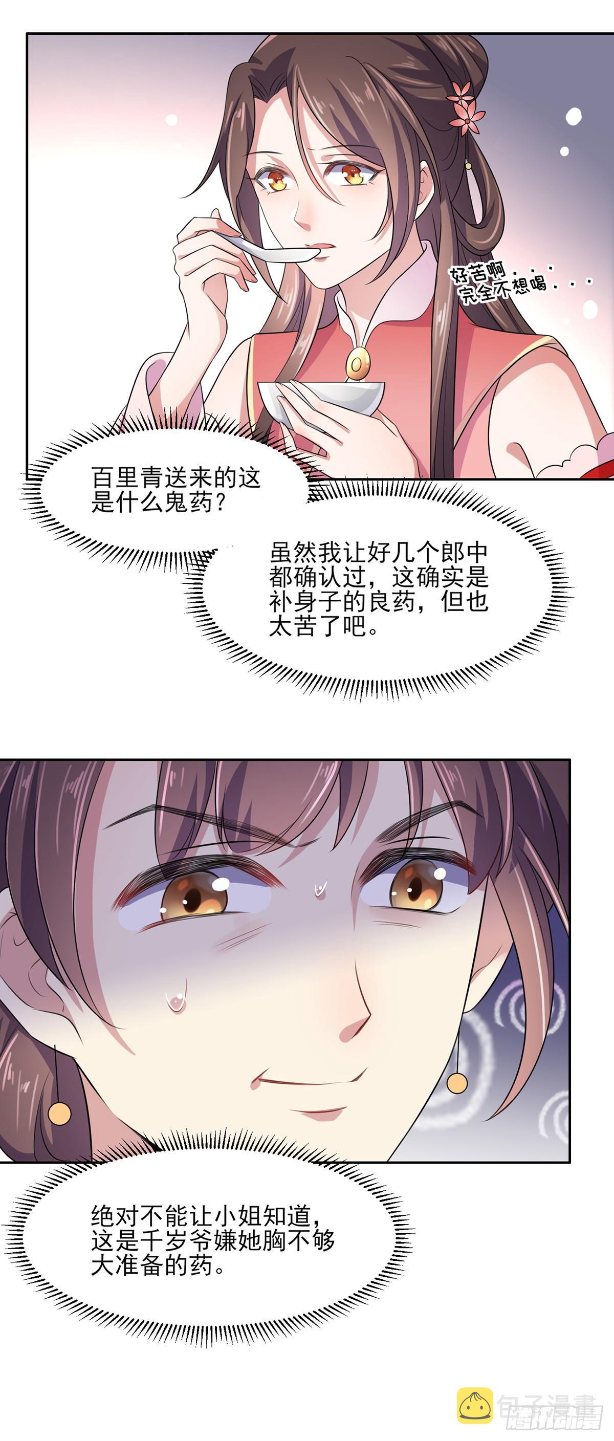 第29话 给我掌嘴！23