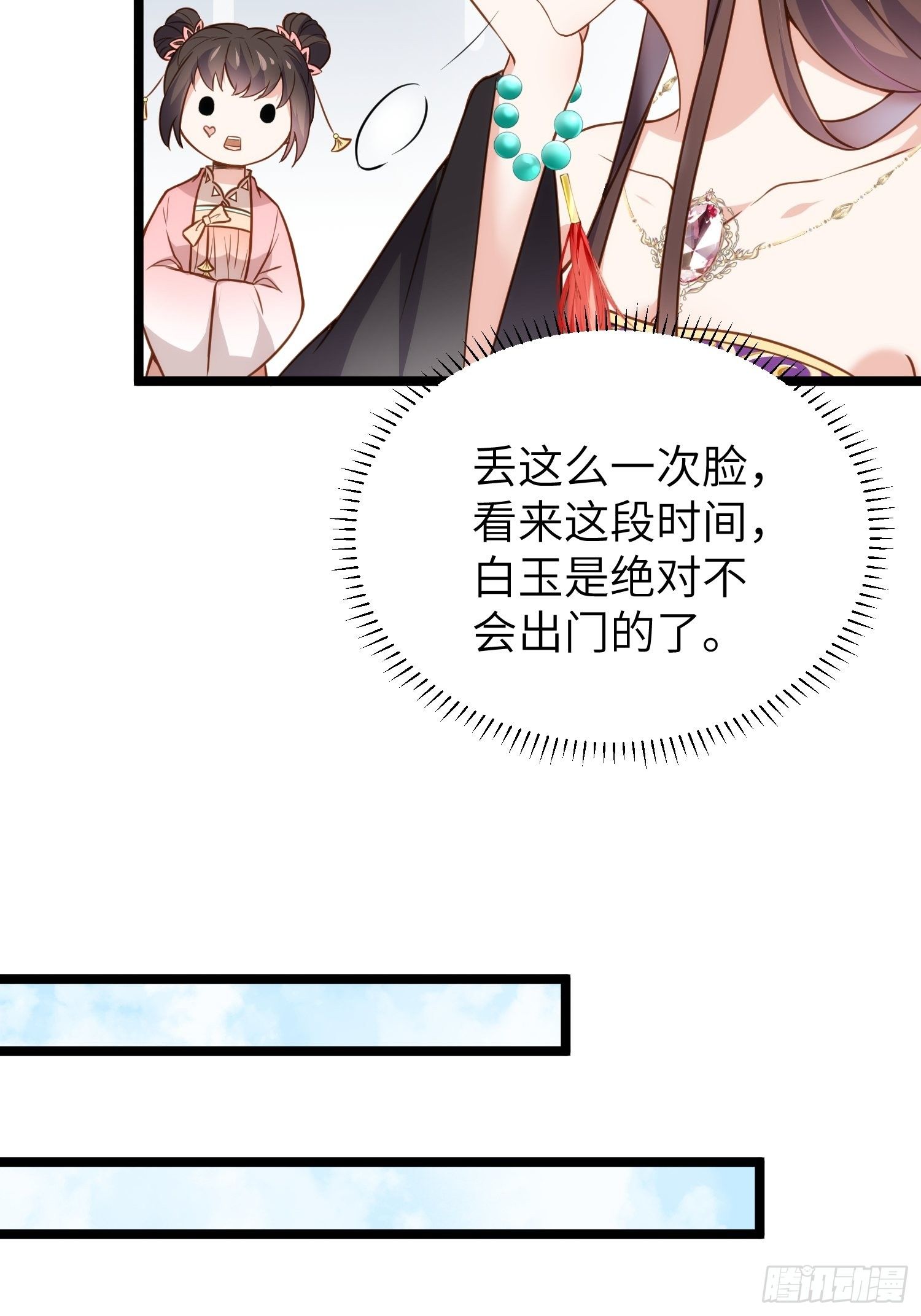 第217话 玉儿没有怀孕？！24
