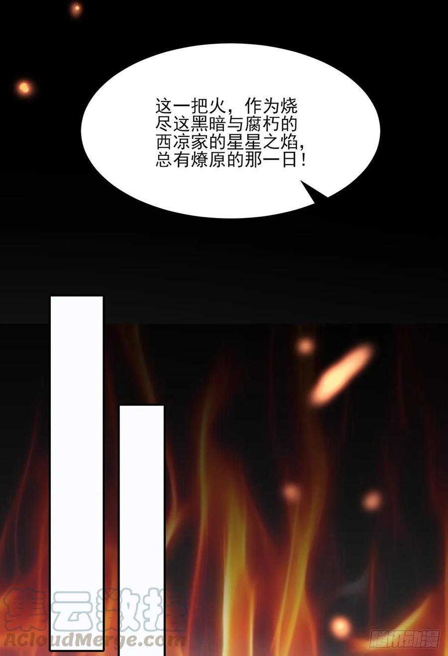 第40话 火葬西凉本家12