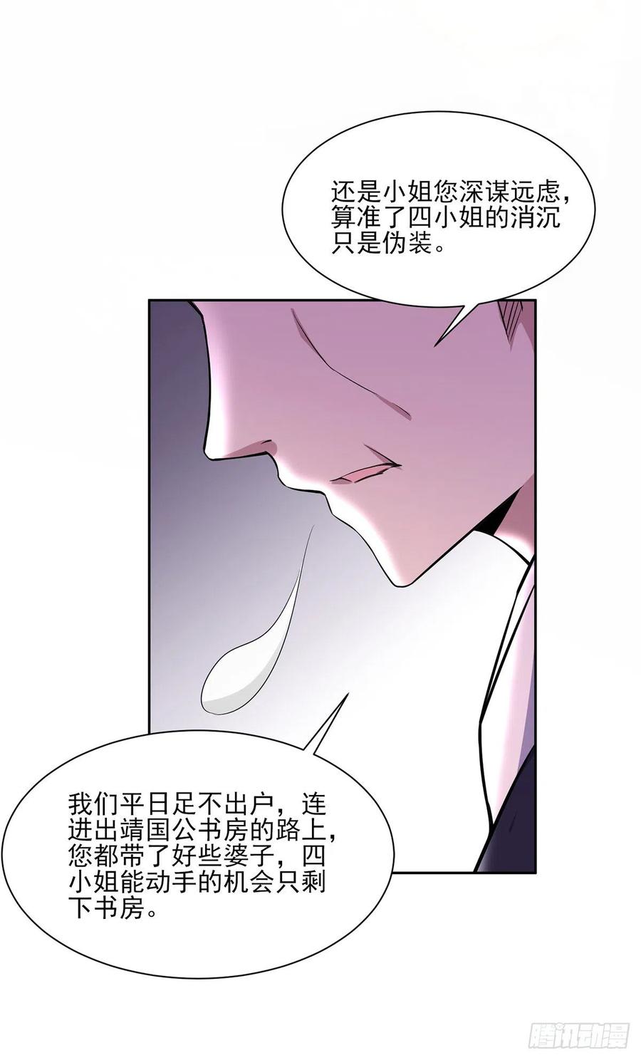 第63话 蓝翎这个蠢女人16