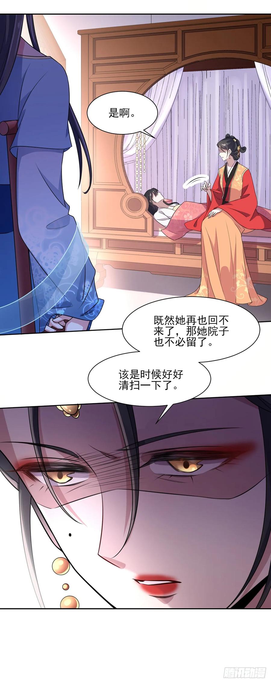 第35话 她就是个野种！22