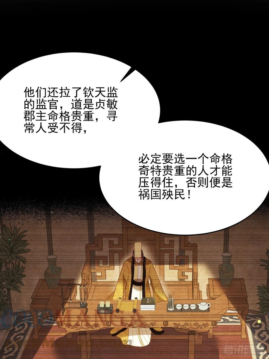 第195话 芳官与韩贵妃的奸情16