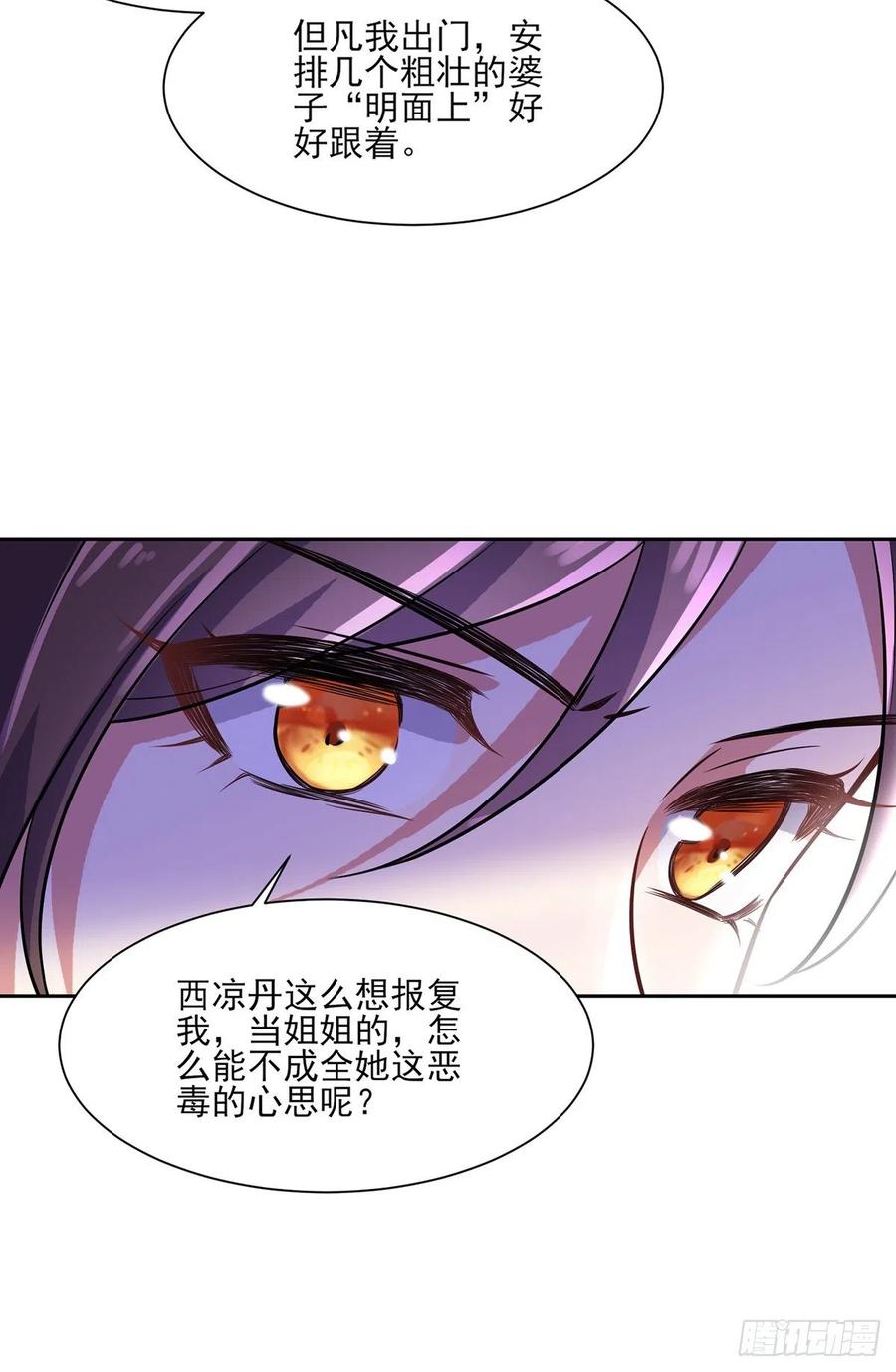 第61话 更换定亲人选29