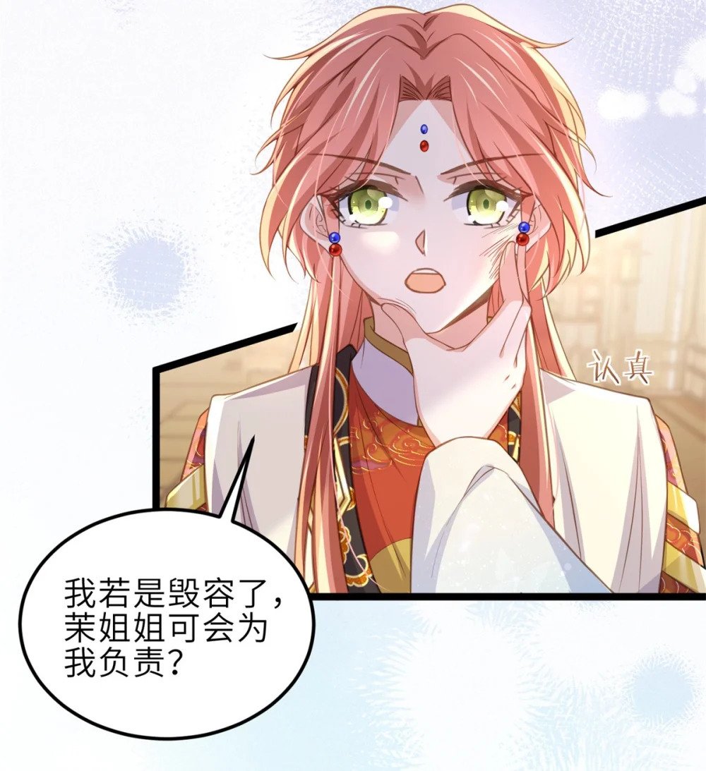 362 茉儿想当女帝？！6