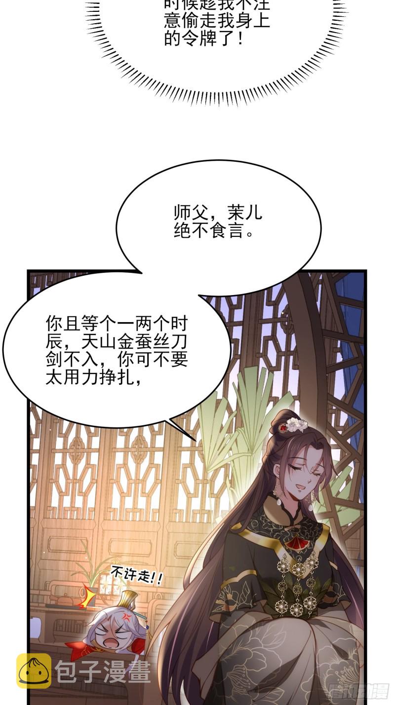 第182话 九千岁求婚？24