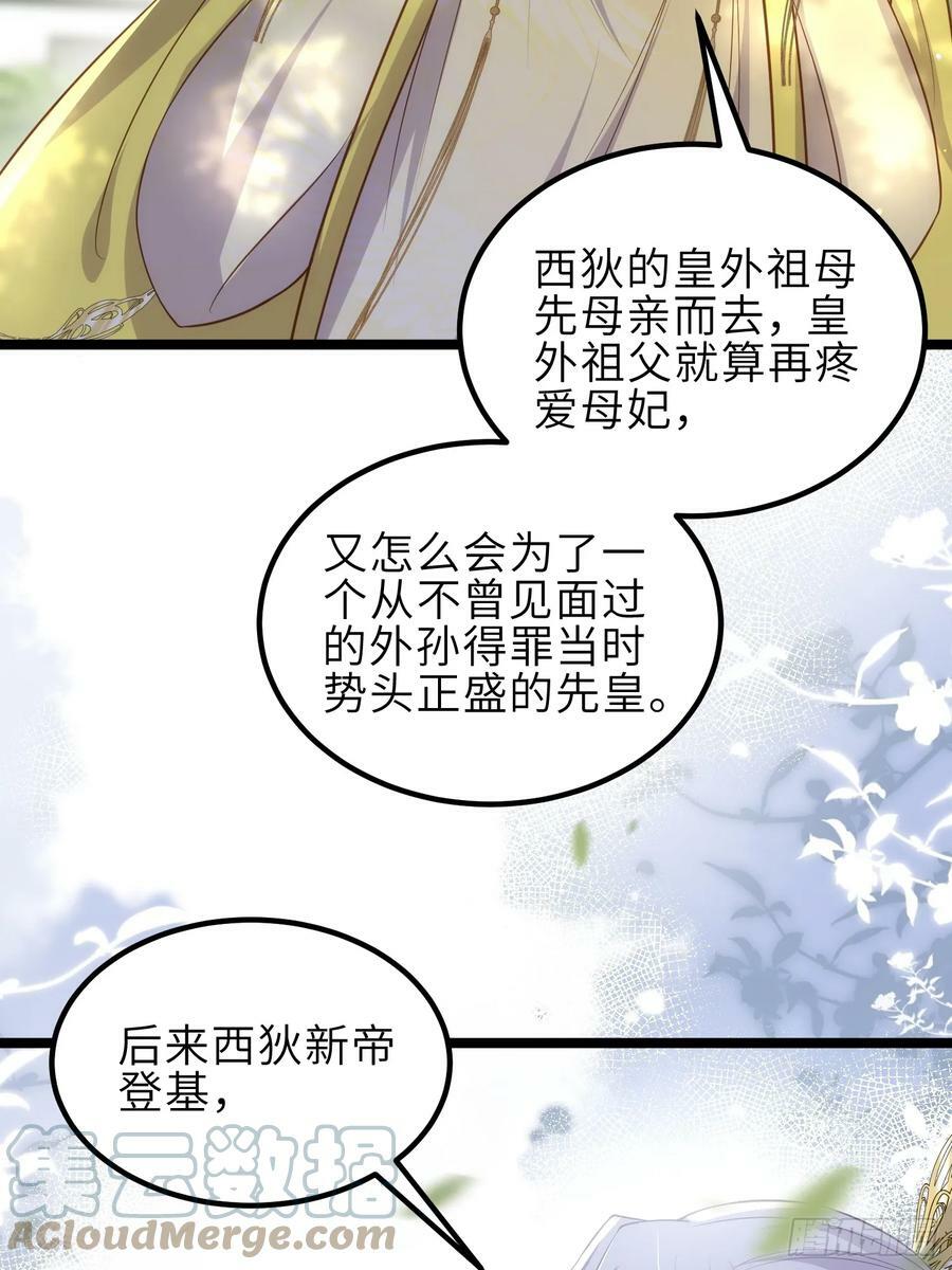 第332话 你想回西狄吗26