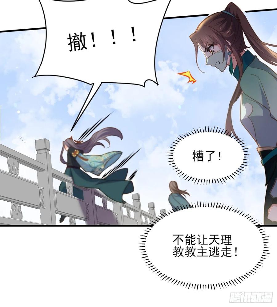 第147话 教主的真实身份23