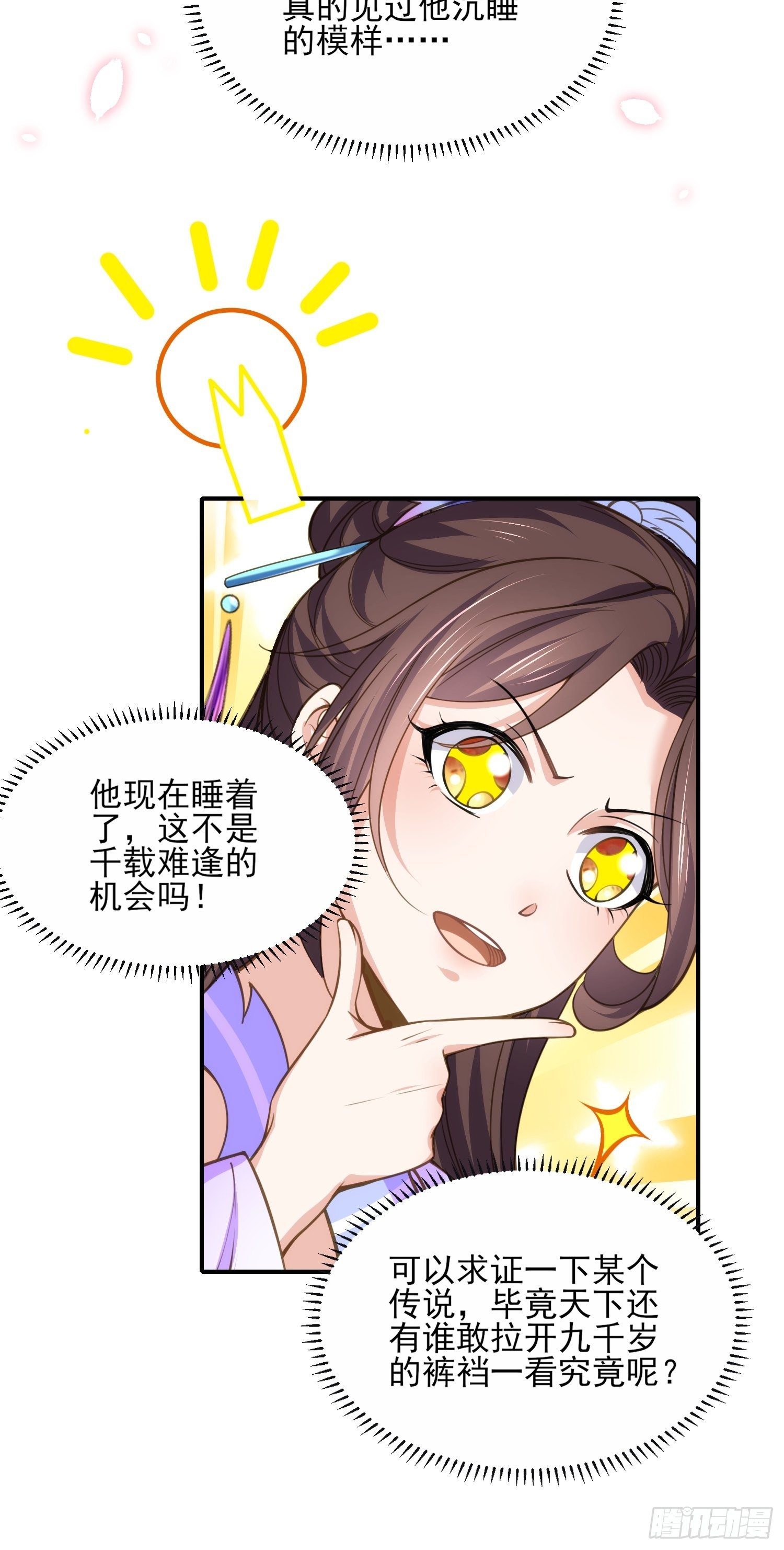 第129话 拉师父的裤裆20