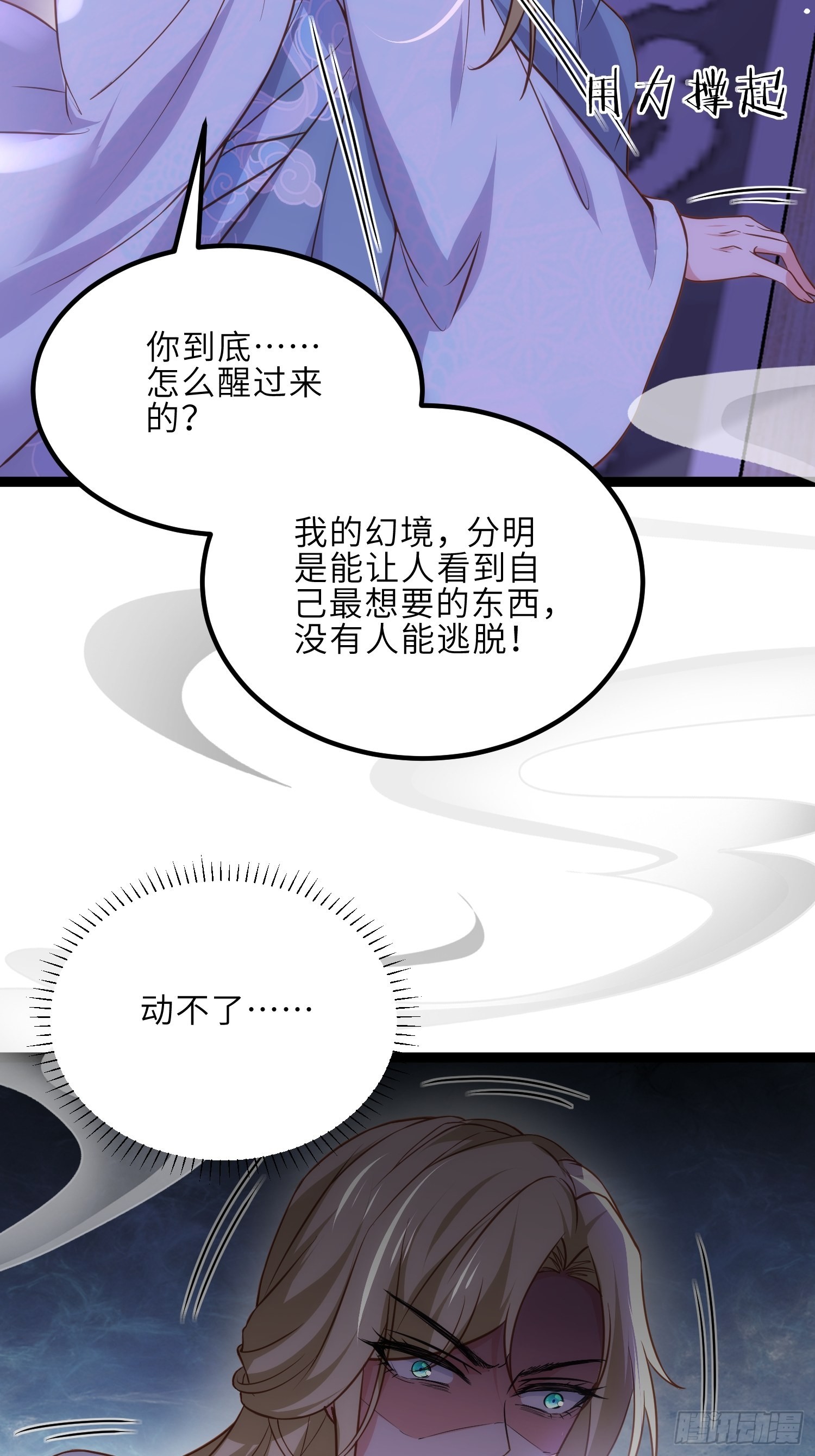 第249话 本座绿了？！23