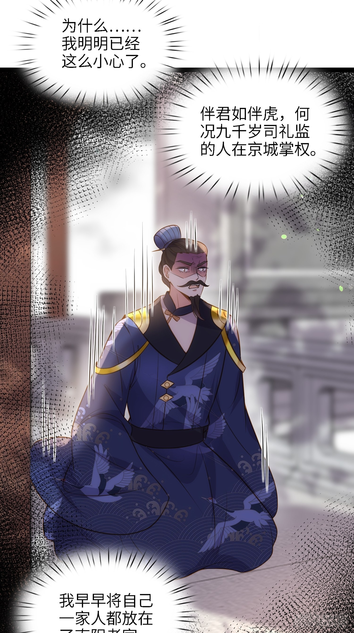第237话 陆相跪迎本座呀28