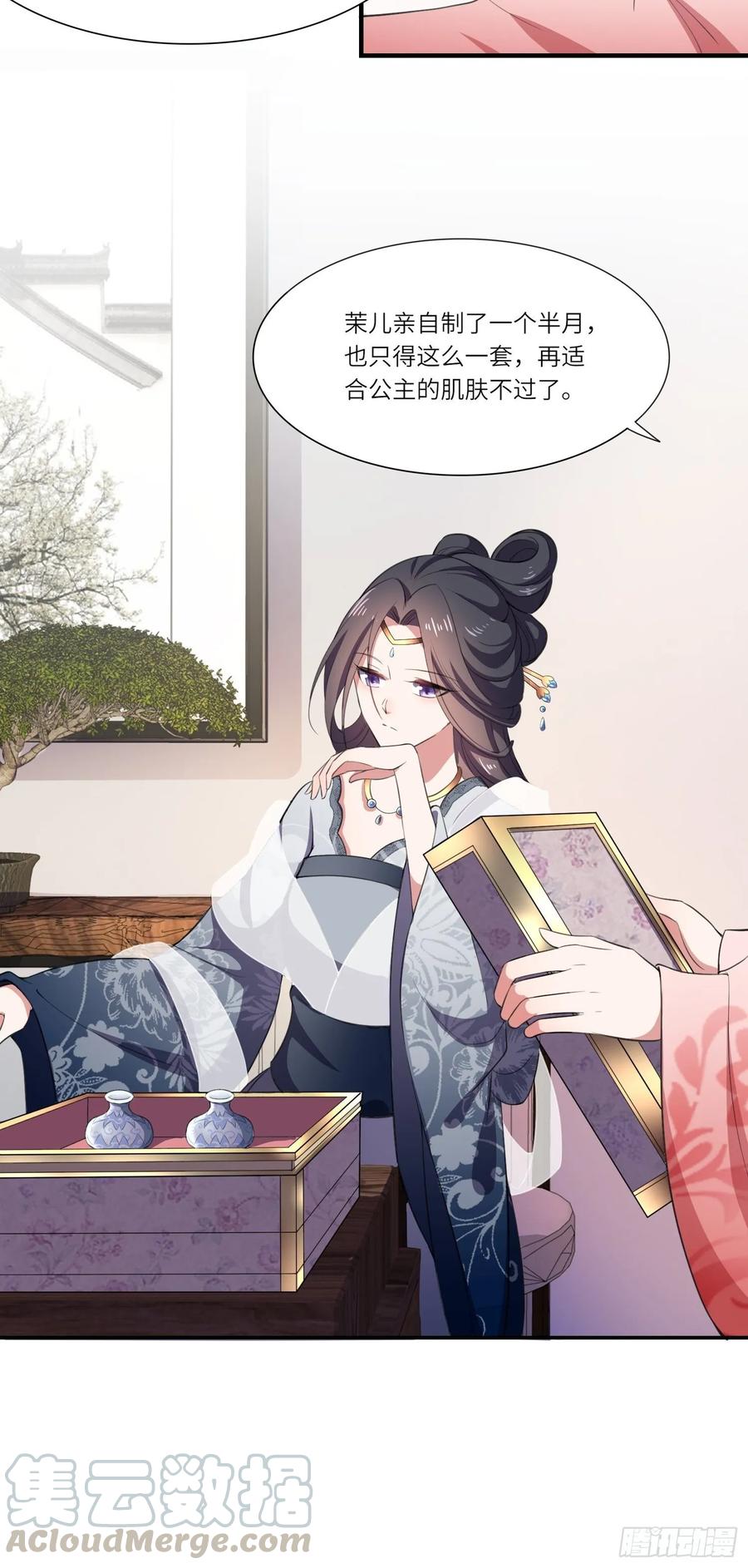 第44话 心生嫉妒的公主24