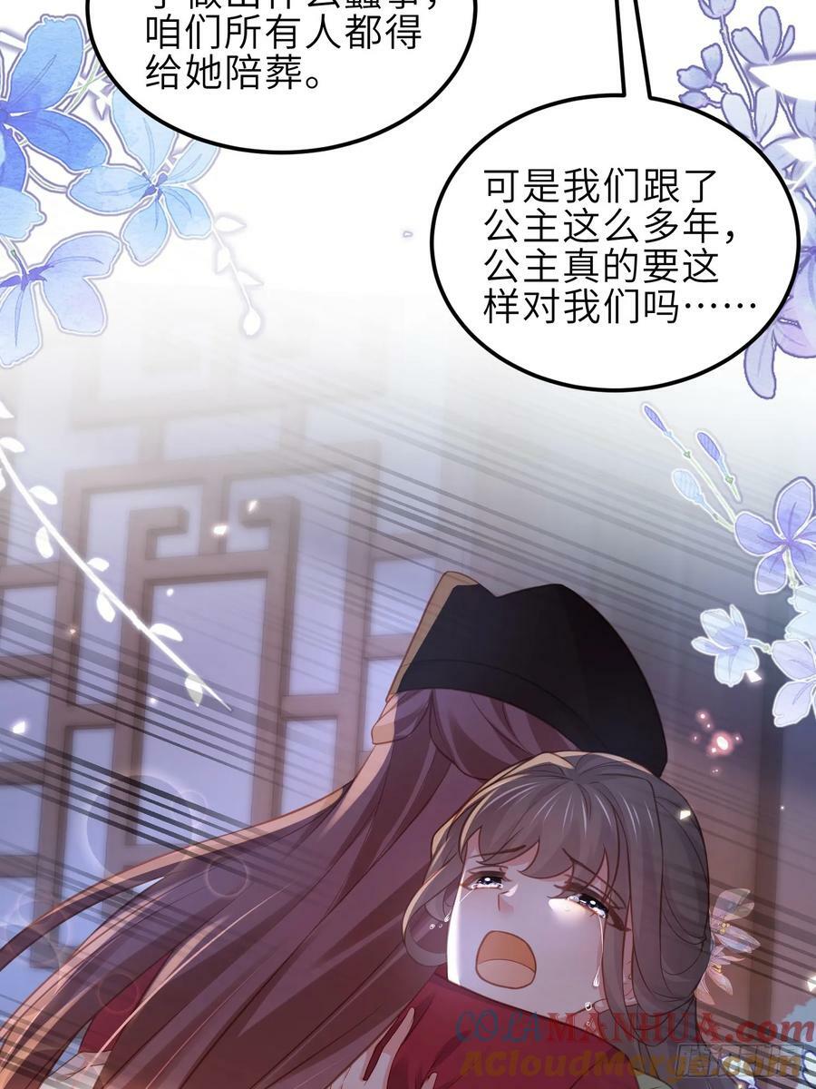 第344话 勾搭主子的男人34