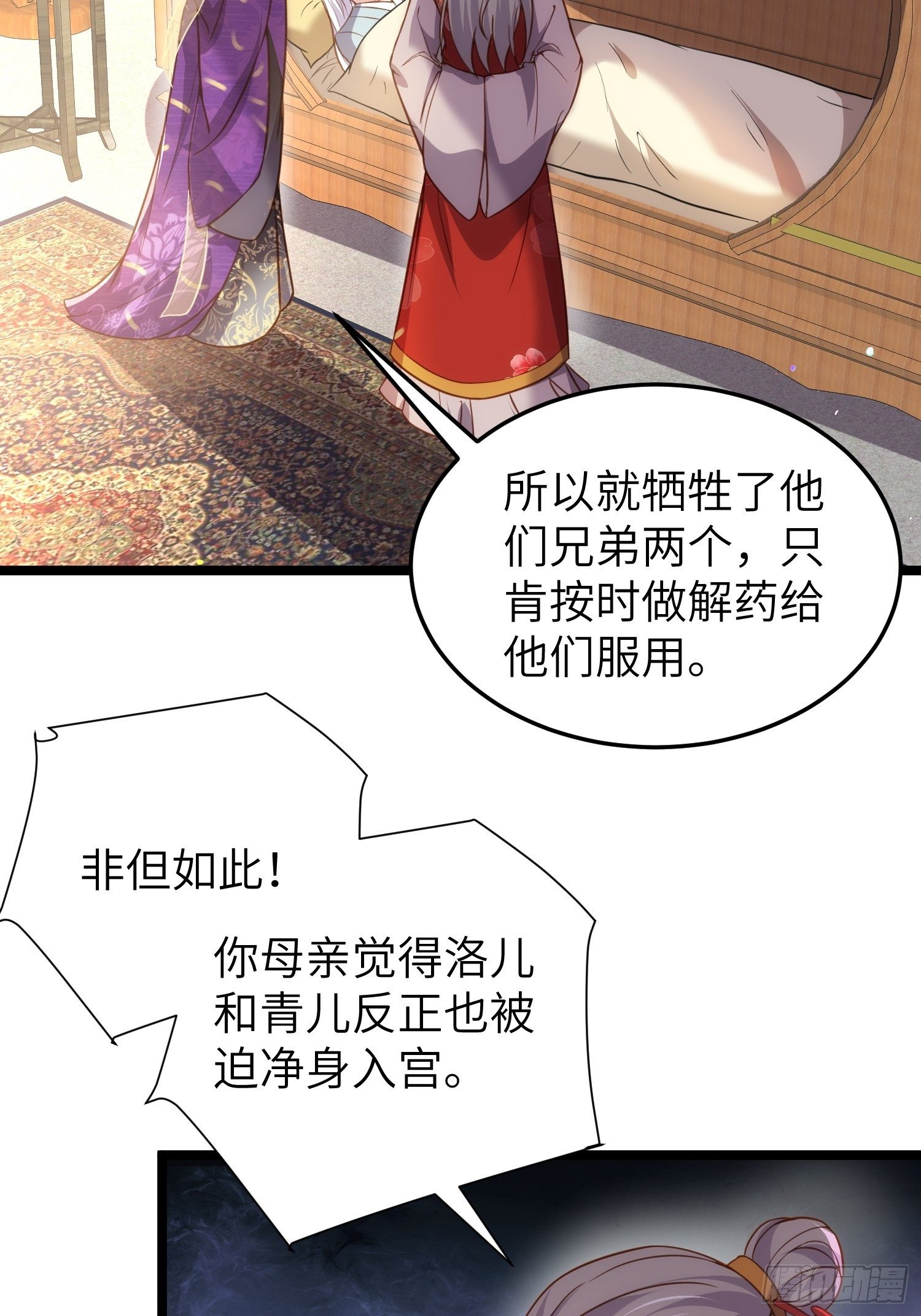 第213话 洛儿真的净身了！2
