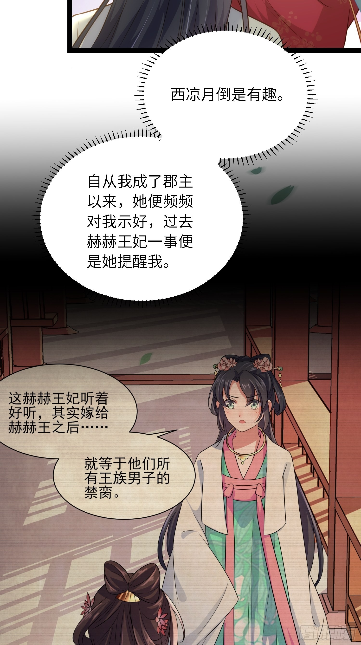 第275话 西凉月的提醒5