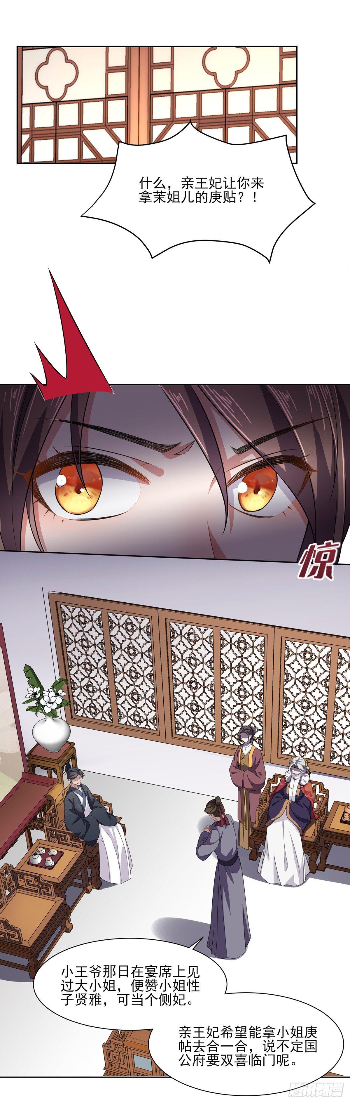 第13话 死也不嫁！13